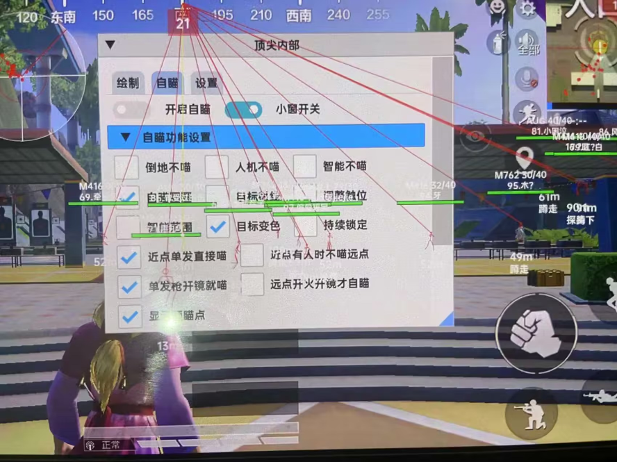 和平精英【XO内核】辅助
